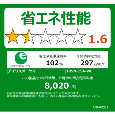 アイリスオーヤマ IRIS OHYAMA 冷蔵庫 2ドア 右開き 154L IRSN-15A-WE 