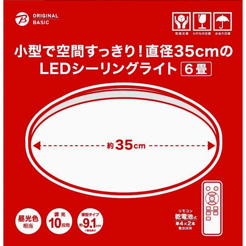 ORIGINALBASIC ORIGINALBASIC LED中型シーリングライト 6畳 昼光色 リモコン付属 OB-CLM30DD OB-CLM30DD