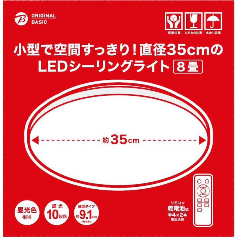 ORIGINALBASIC ORIGINALBASIC LED中型シーリングライト 8畳 昼光色 リモコン付属  OB-CLM37DD OB-CLM37DD