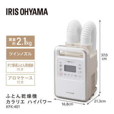 アイリスオーヤマ　IRIS OHYAMA ふとん乾燥機 ハイパワーツインノズル ゴールド マット無タイプ /ダニ対策モード搭載 KFK-401