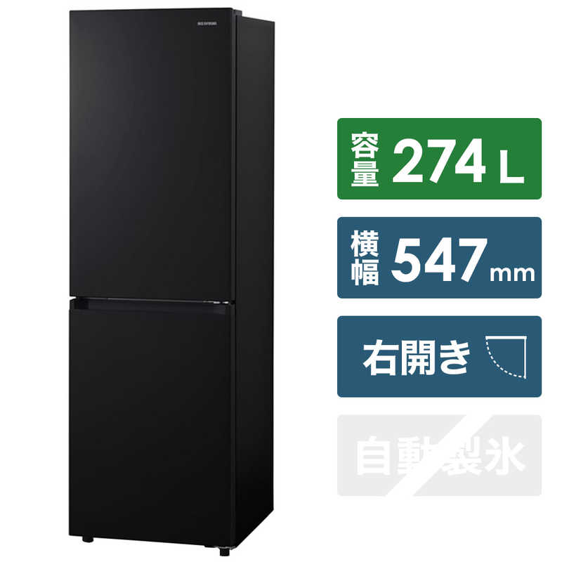 アイリスオーヤマ IRIS OHYAMA 冷蔵庫 2ドア 右開き 274L IRSN-27A-B ブラック の通販 | カテゴリ：冷蔵庫・キッチン家電  | アイリスオーヤマ IRIS OHYAMA 家電通販のコジマネット - 全品代引き手数料無料