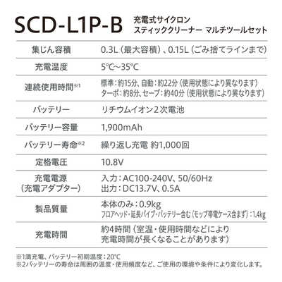 アイリスオーヤマ　IRIS OHYAMA サイクロンスティッククリーナー マルチツールセット ブラック [サイクロン式 /コードレス /充電式]  SCD-L1P-B