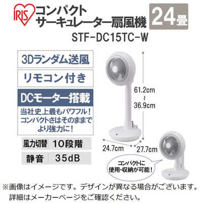 アイリスオーヤマ サーキュレーター扇風機 STF-DC15TC-W アイリスオーヤマ コンパクトサーキュレーター扇風機 STF-DC15TC