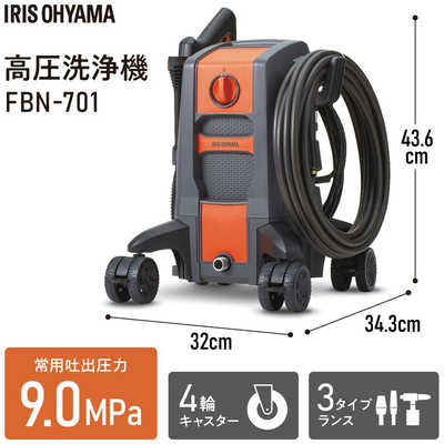 アイリスオーヤマ IRIS OHYAMA 高圧洗浄機 オレンジ FBN-701-D アイリスオーヤマ IRIS OHYAMA 高圧洗浄機 オレンジ FBN-701-D