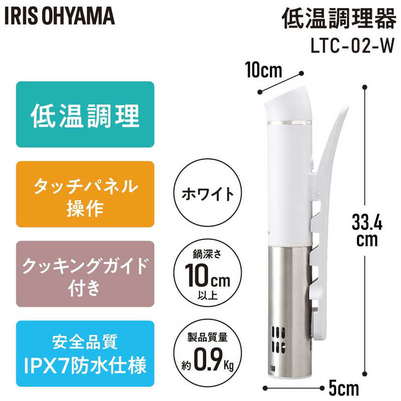 アイリスオーヤマ　IRIS OHYAMA アイリスオーヤマ　IRIS OHYAMA スリム低温調理器 ホワイト LTC-02-W LTC-02-W