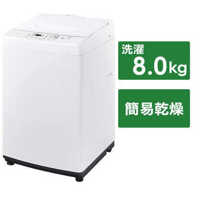 【お試し価格！】 アイリスオーヤマ IRIS IAW 洗濯8.0kg 全自動洗濯機 OHYAMA 洗濯機