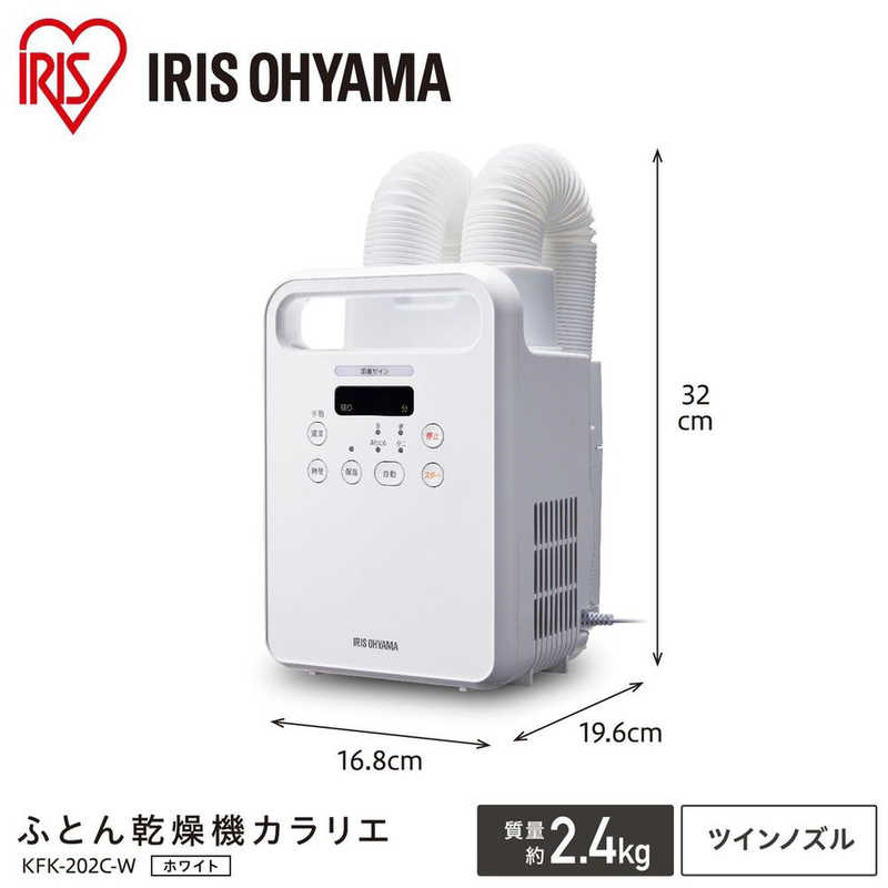 アイリスオーヤマ　IRIS OHYAMA アイリスオーヤマ　IRIS OHYAMA ふとん乾燥機 (ツインノズル) KFK-202C-W KFK-202C-W
