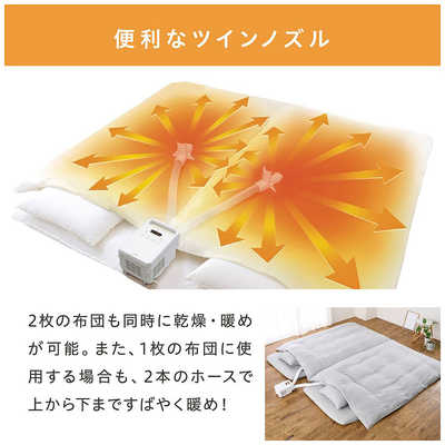 IRISOHYAMA アイリスオーヤマ ふとん乾燥機 KFK-202C-W ツインノズル KFK-202/FK-W2｜ふとん乾燥機｜カラリエ｜アイリス