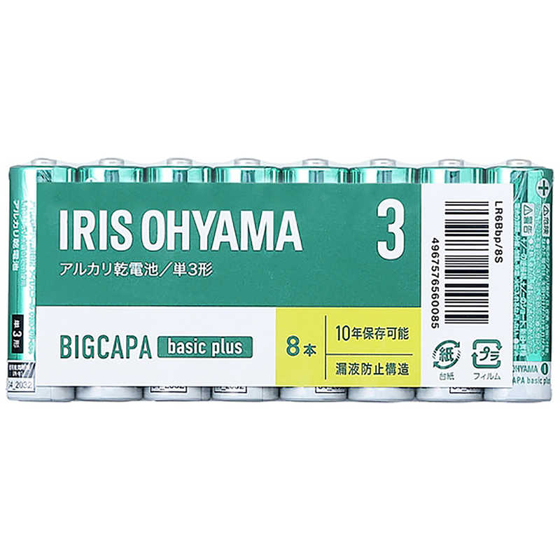 アイリスオーヤマ　IRIS OHYAMA アイリスオーヤマ　IRIS OHYAMA BIGCAPA basic＋ 単3アルカリ乾電池8本パック ［8本 /アルカリ］ LR6BBP8S LR6BBP8S