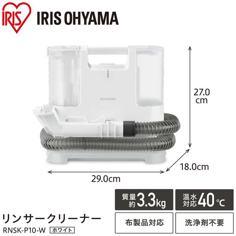 アイリスオーヤマ IRIS OHYAMA リンサークリーナー コード式 RNSK-P10 