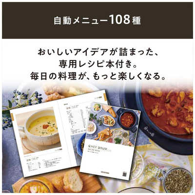 アイリスオーヤマ IRIS OHYAMA 自動調理鍋 シェフドラム CHEF アイリスオーヤマ IRIS OHYAMA 自動調理鍋 シェフドラム CHEF
