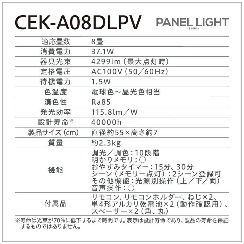 アイリスオーヤマ　IRIS OHYAMA アイリスオーヤマ　IRIS OHYAMA 導光板シーリングライト 8畳 CEK-A08DLPV CEK-A08DLPV