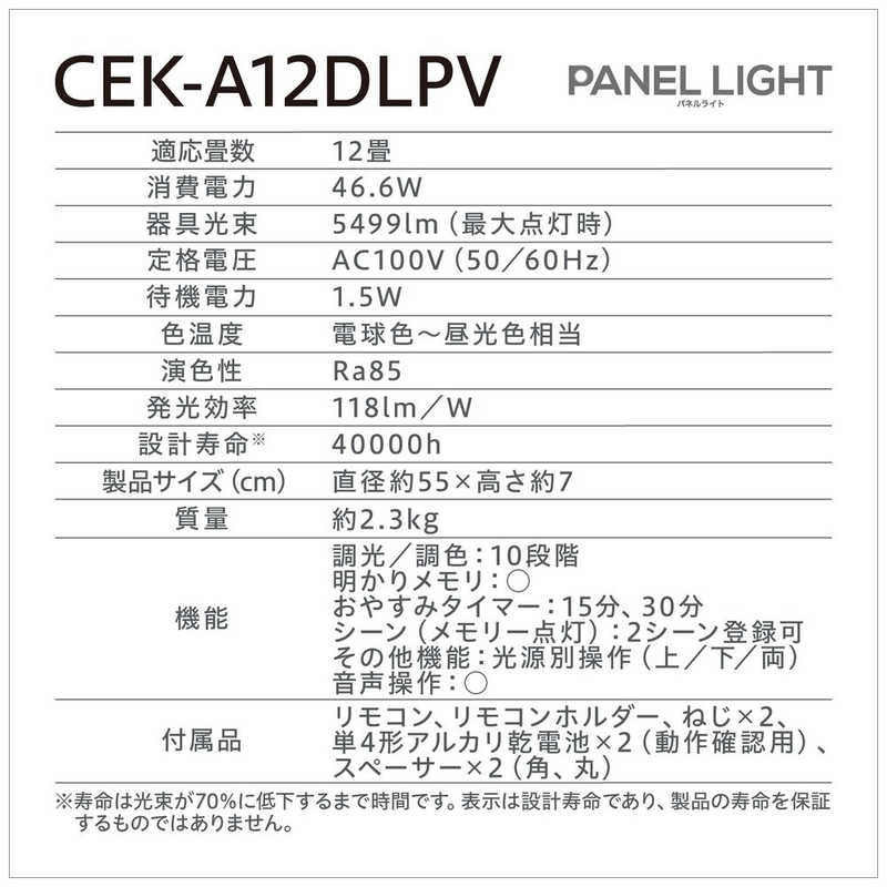 アイリスオーヤマ　IRIS OHYAMA アイリスオーヤマ　IRIS OHYAMA 導光板シーリングライト 12畳 CEK-A12DLPV CEK-A12DLPV