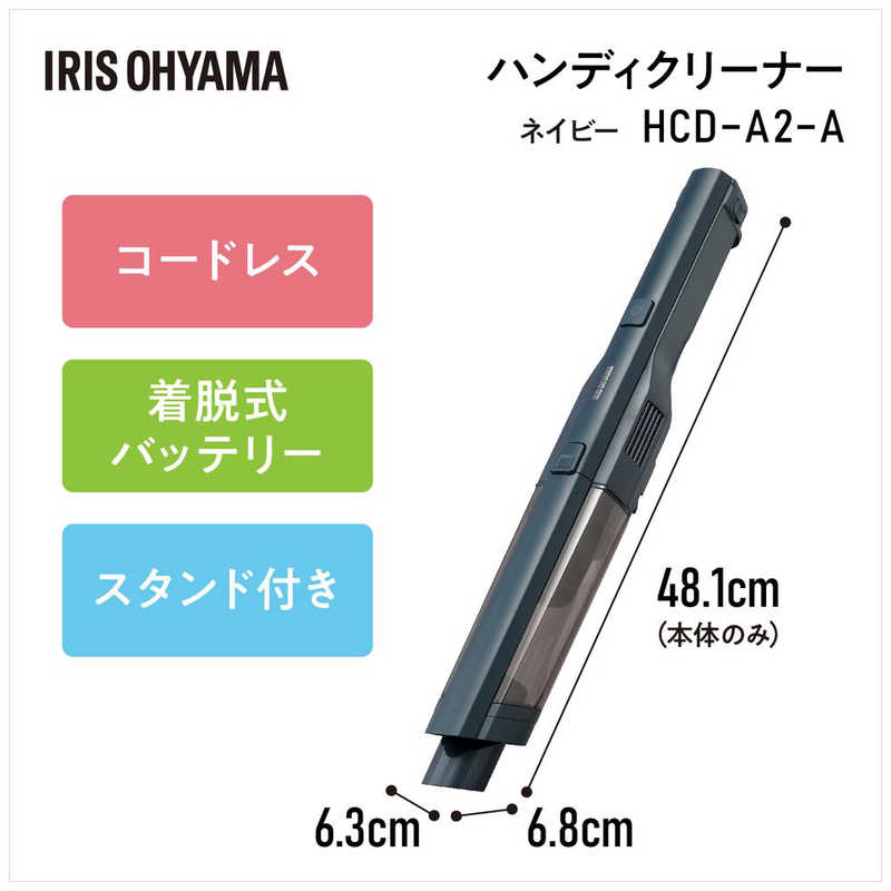 アイリスオーヤマ　IRIS OHYAMA アイリスオーヤマ　IRIS OHYAMA 充電式ハンディクリーナー [サイクロン式 /コードレス] HCD-A2-A HCD-A2-A