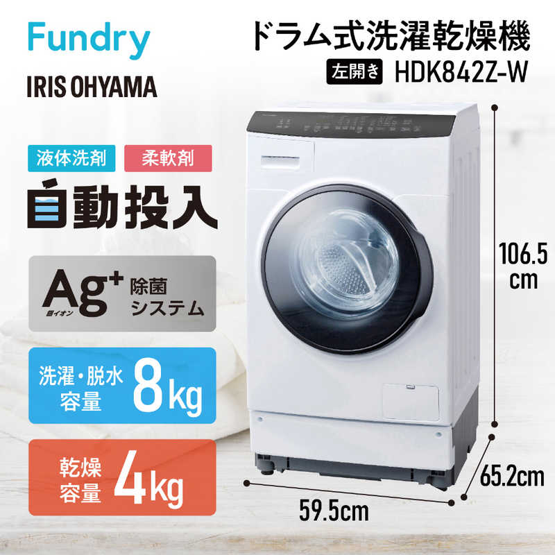 アイリスオーヤマ　IRIS OHYAMA アイリスオーヤマ　IRIS OHYAMA ドラム式洗濯乾燥機 洗濯8.0kg 乾燥4.0kg ヒーター乾燥 (左開き) HDK842Z-W HDK842Z-W
