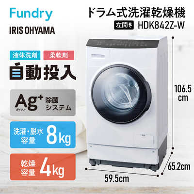 アイリスオーヤマ IRIS OHYAMA ドラム式洗濯乾燥機 洗濯8.0kg 乾燥4.0