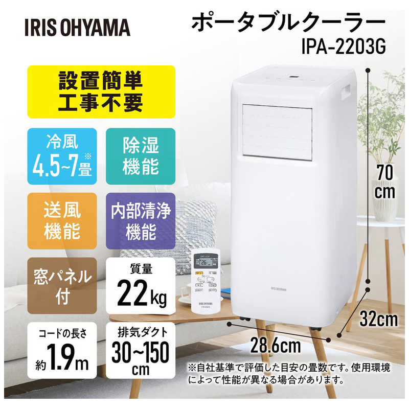 アイリスオーヤマ　IRIS OHYAMA アイリスオーヤマ　IRIS OHYAMA スポットクーラー ポータブルクーラー IPA-2203G IPA-2203G