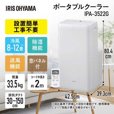 アイリスオーヤマ IRIS OHYAMA ポータブルクーラー冷専 IPA