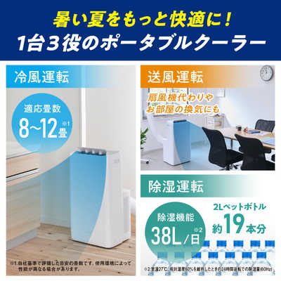 [スタイリー商品]アイリスオーヤマ ポータブルクーラー IPA-3522G アイリスオーヤマ IPA-3522G ポータブルクーラー ホワイト