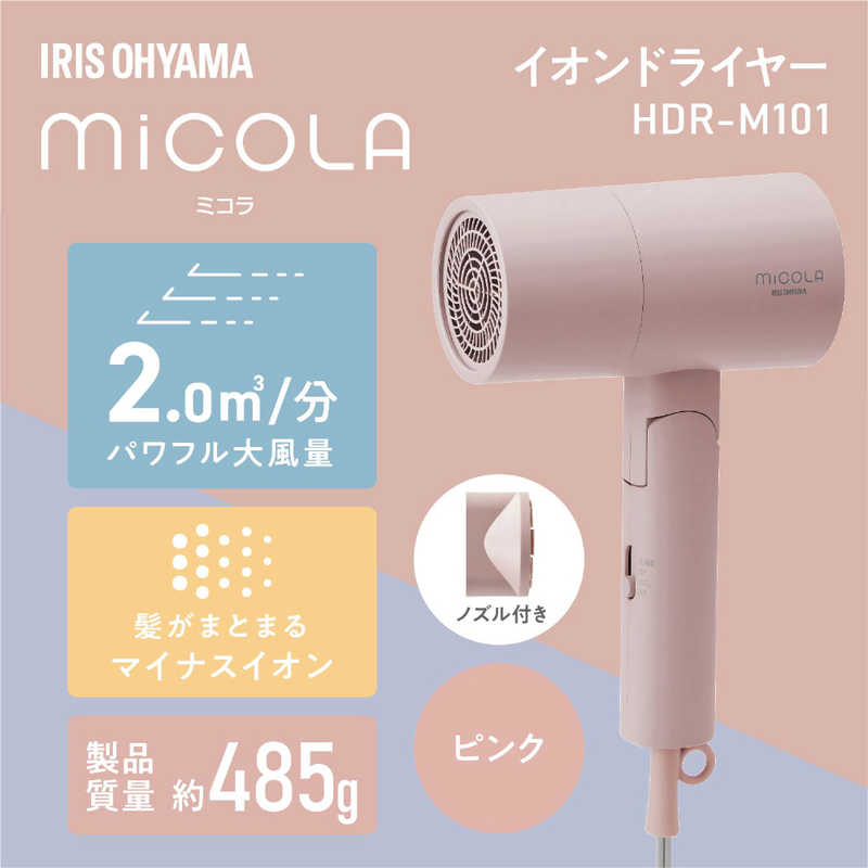 アイリスオーヤマ　IRIS OHYAMA アイリスオーヤマ　IRIS OHYAMA 【アウトレット】イオンドライヤー micola (ミコラ) HDR-M101-P ピンク HDR-M101-P ピンク