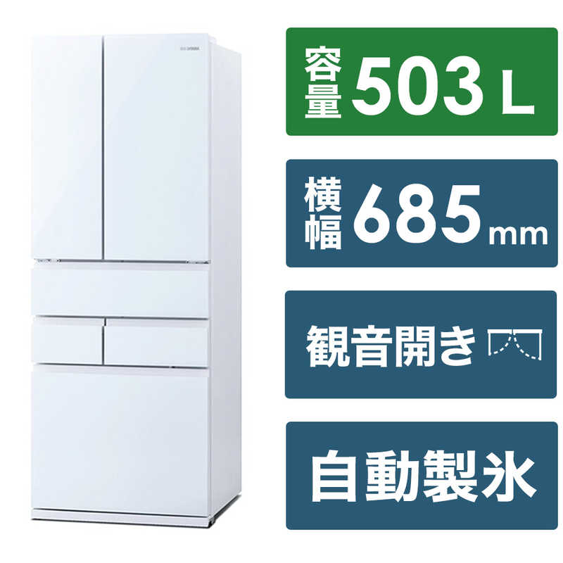 アイリスオーヤマ　IRIS OHYAMA アイリスオーヤマ　IRIS OHYAMA 冷蔵庫 6ドア フレンチドア(観音開き) 幅68.5cm 503L ホワイト IRGN-C50A-W IRGN-C50A-W