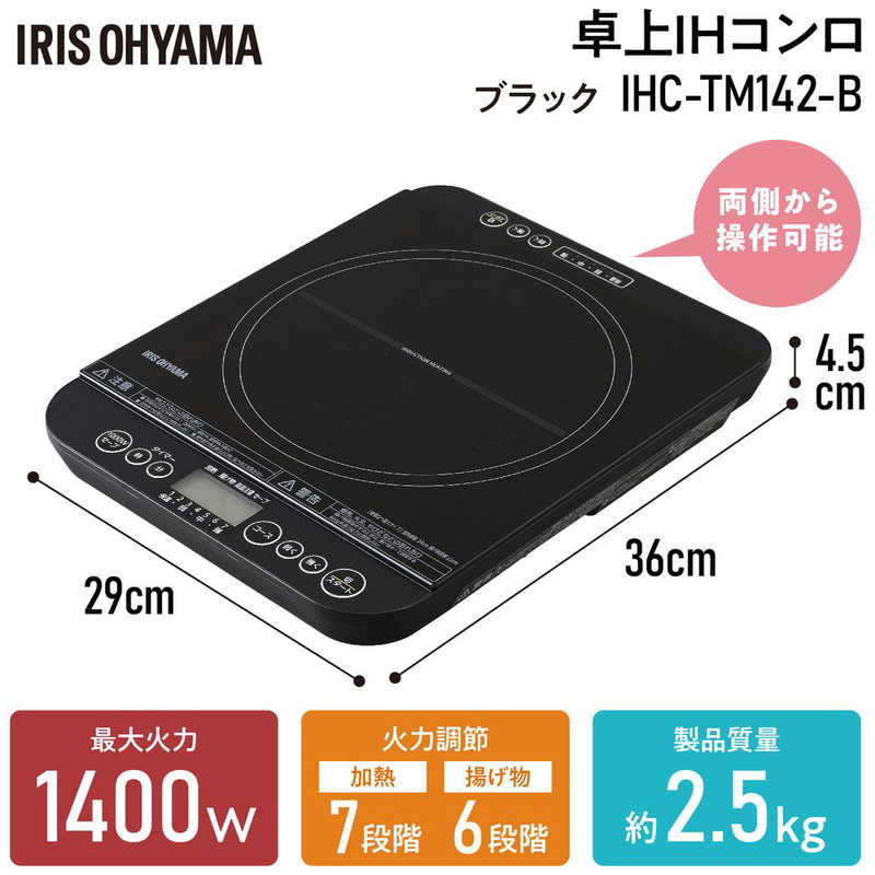 アイリスオーヤマ　IRIS OHYAMA アイリスオーヤマ　IRIS OHYAMA 卓上IHコンロ 対面操作式 1400W ［1口 100V］ IHC-TM142-B IHC-TM142-B