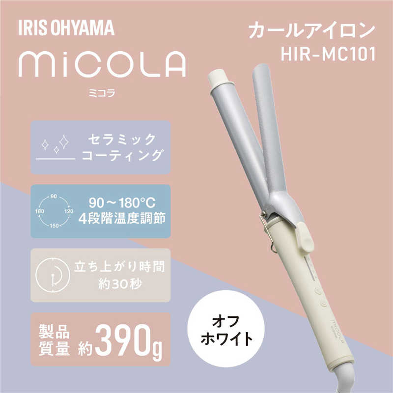 アイリスオーヤマ　IRIS OHYAMA アイリスオーヤマ　IRIS OHYAMA カールアイロン micola (ミコラ) [28mm /交流（コード）式] [28mm] HIR-MC101-W オフホワイト  HIR-MC101-W オフホワイト 