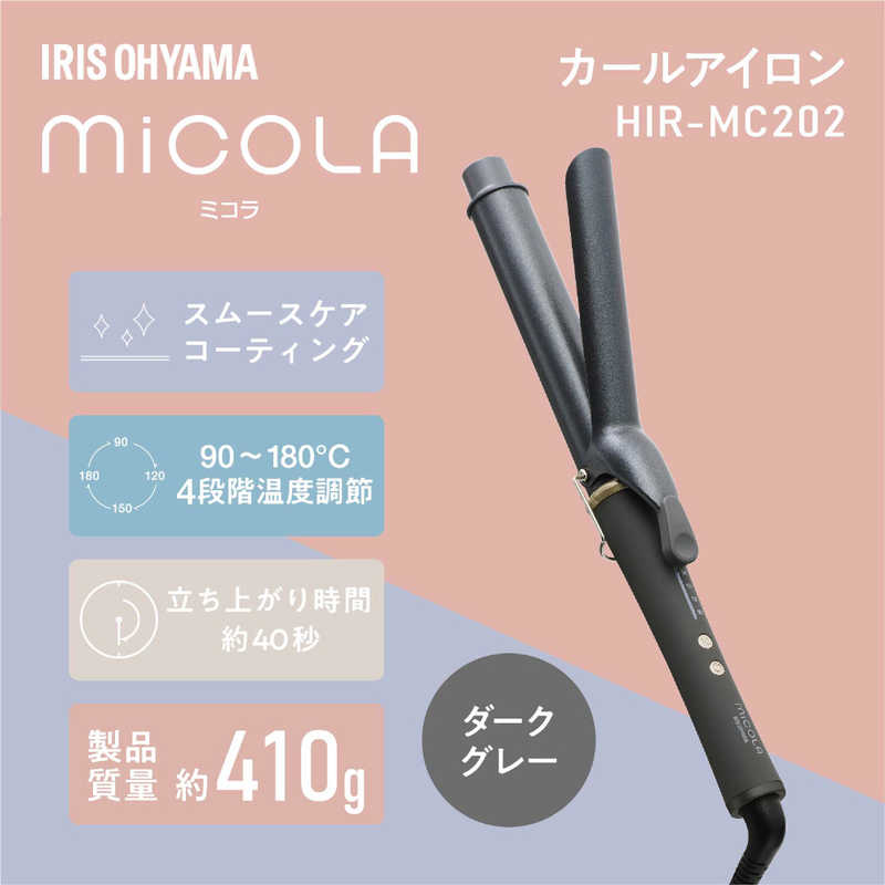 アイリスオーヤマ　IRIS OHYAMA アイリスオーヤマ　IRIS OHYAMA カールアイロン micola (ミコラ) [32mm /交流（コード）式] [32mm] HIR-MC202-H ダークグレー  HIR-MC202-H ダークグレー 