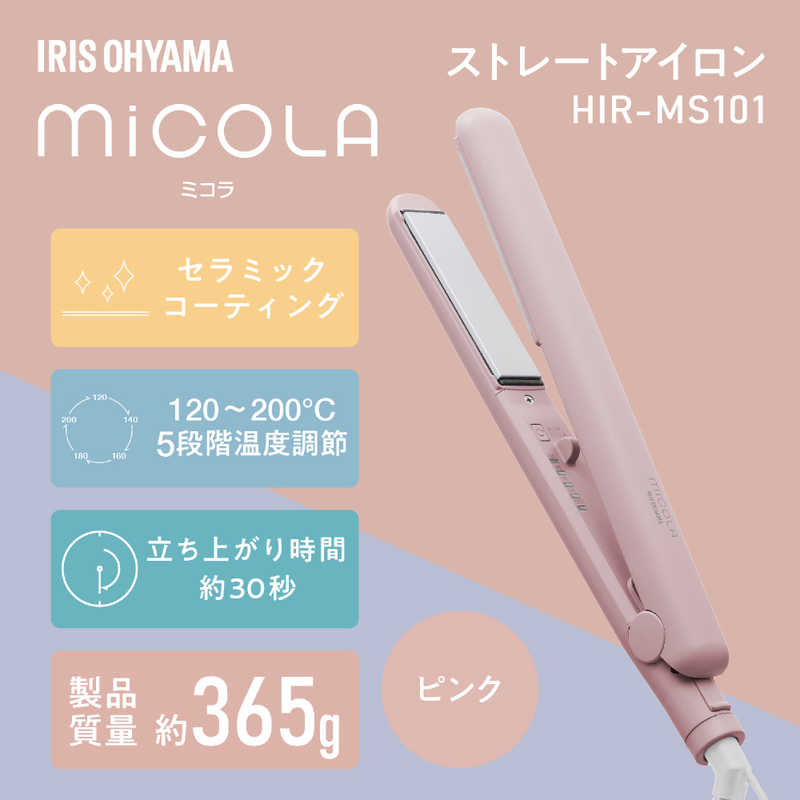 アイリスオーヤマ　IRIS OHYAMA アイリスオーヤマ　IRIS OHYAMA ストレートアイロン ヘアアイロン micola (ミコラ) 約120℃～約200℃ [交流(コード)式] ピンク HIR-MS101-P HIR-MS101-P