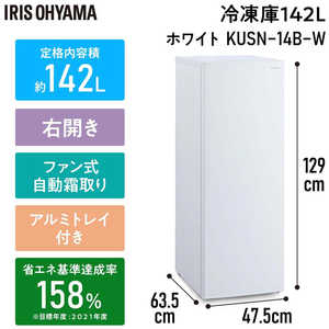 アイリスオーヤマ IRIS OHYAMA 冷凍庫 1ドア 142L 右開き ファン式 幅48cm ホワイト KUSN-14B-W ホワイト アイリスオーヤマ IRIS OHYAMA 冷凍庫 1ドア 142L 右開き ファン式 幅48cm ホワイト KUSN-14B-W ホワイト