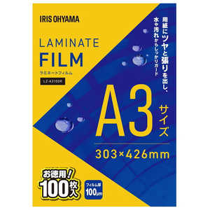 アイリスオーヤマ IRIS OHYAMA ラミネートフィルムA3 100枚 LZ-A3100R アイリスオーヤマ IRIS OHYAMA ラミネートフィルムA3 100枚 LZ-A3100R