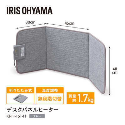 新品未使用　アイリスオーヤマ デスクパネルヒーター KPH-161-H 2セット アイリスオーヤマ デスクパネルヒーター｜KPH-161-H｜[通販