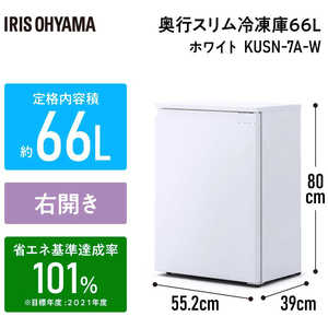 アイリスオーヤマ IRIS OHYAMA 冷凍庫 1ドア 66L 右開き 奥行スリム ファン式 幅55cm ホワイト KUSN-7A-W アイリスオーヤマ IRIS OHYAMA 冷凍庫 1ドア 66L 右開き 奥行スリム ファン式 幅55cm ホワイト KUSN-7A-W