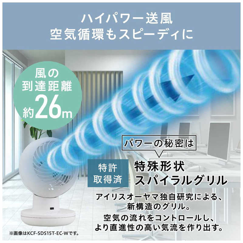 アイリスオーヤマ　IRIS OHYAMA アイリスオーヤマ　IRIS OHYAMA サーキュレーターアイ DC silent [DCモーター搭載/リモコン付き] KCF-SDS15T-EC-W KCF-SDS15T-EC-W