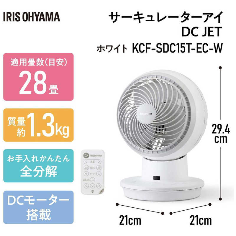 アイリスオーヤマ　IRIS OHYAMA アイリスオーヤマ　IRIS OHYAMA サーキュレーターアイ DC JET 15cm ホワイト [DCモーター搭載/リモコン付き] KCF-SDC151T-EC-W KCF-SDC151T-EC-W