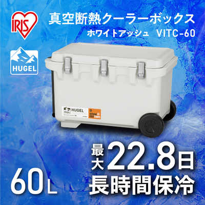 アイリスオーヤマ IRIS OHYAMA 真空断熱クーラーボックス(60L