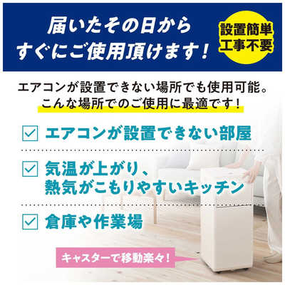 アイリスオーヤマ IRIS OHYAMA ポータブルクーラー 2.3kW 適用畳数 4.5