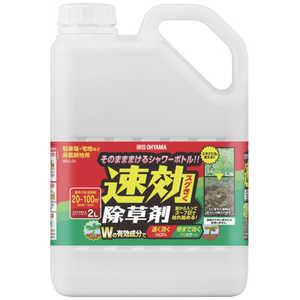 アイリスオーヤマ　IRIS OHYAMA 110883 速効除草剤 2L WSJ2L