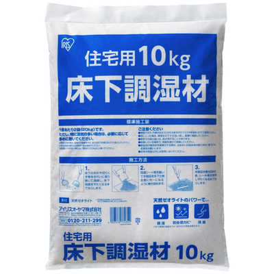 アイリスオーヤマ IRIS OHYAMA 208422 住宅用床下調湿材 YS10 の通販