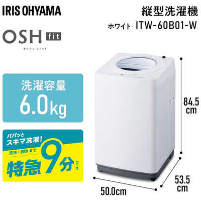 アイリスオーヤマ IRIS OHYAMA 全自動洗濯機 洗濯6.0kg OSH fit 
