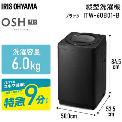 アイリスオーヤマ IRIS OHYAMA 全自動洗濯機 洗濯6.0kg OSH fit