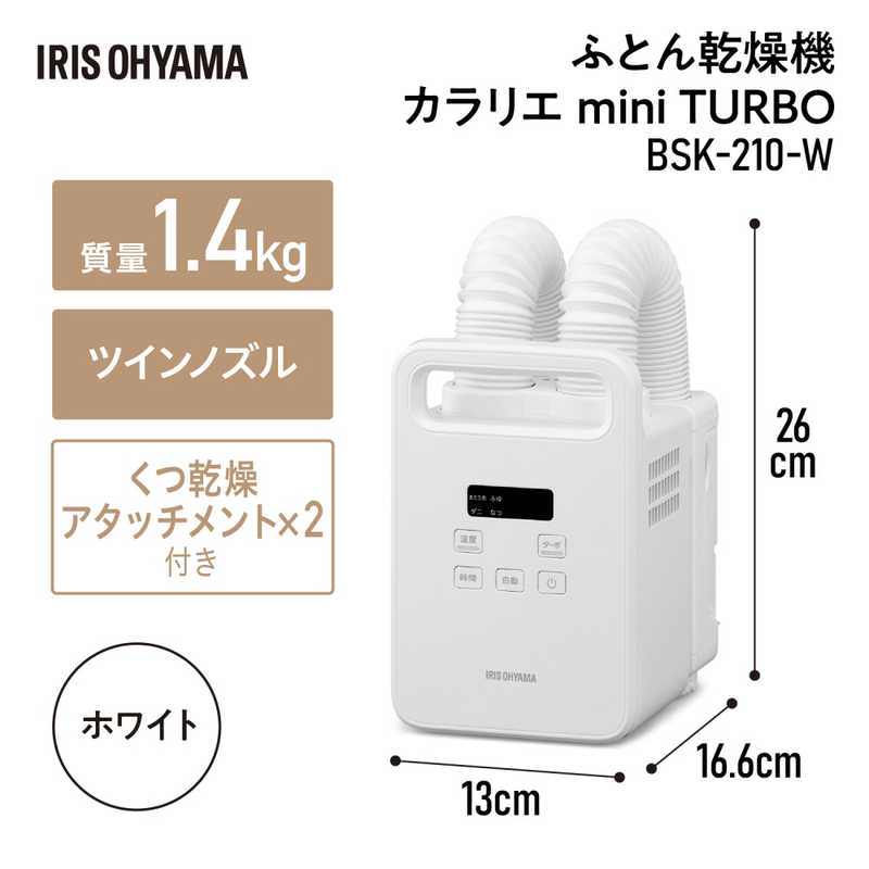アイリスオーヤマ　IRIS OHYAMA アイリスオーヤマ　IRIS OHYAMA ふとん乾燥機 カラリエmini TURBO ツインノズル [マット無タイプ / ダニ対策モード搭載] ホワイト BSK-210-W BSK-210-W