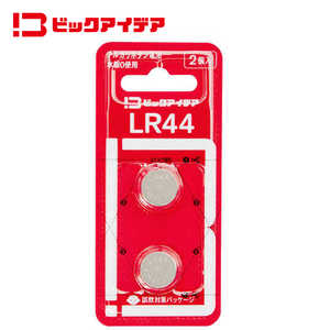 ビックアイデア アルカリボタン電池LR44 2個 LR442P-BIM
