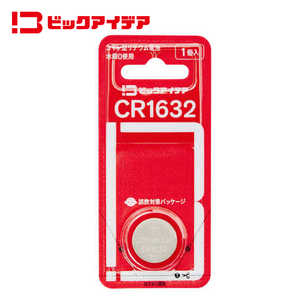 ビックアイデア リチウムコイン電池CR1632 1個 CR1632-BIM