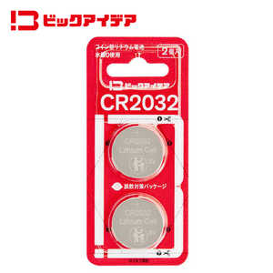 ビックアイデア リチウムコイン電池CR2032 2個 CR20322P-BIM