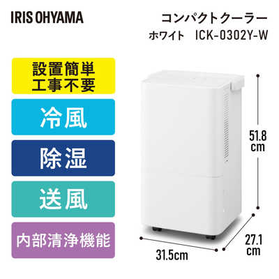 アイリスオーヤマ IRIS OHYAMA スポットクーラー ポータブルエアコン