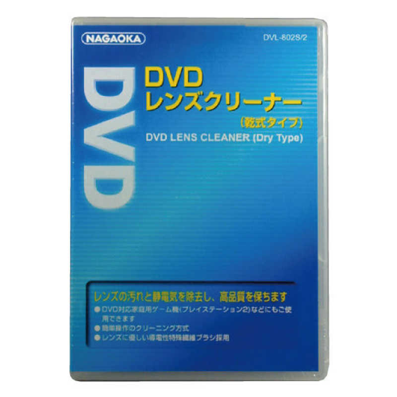 ナガオカ ナガオカ クリーニンググッズ [DVD /乾式] DVL-802S/2 DVL-802S/2