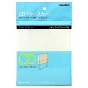 ナガオカ CD用Pケースカバー TS-502/3