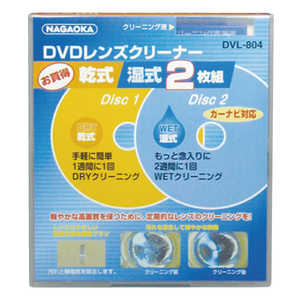 ナガオカ レンズクリーナー [DVD /乾式・湿式セット] DVL-804