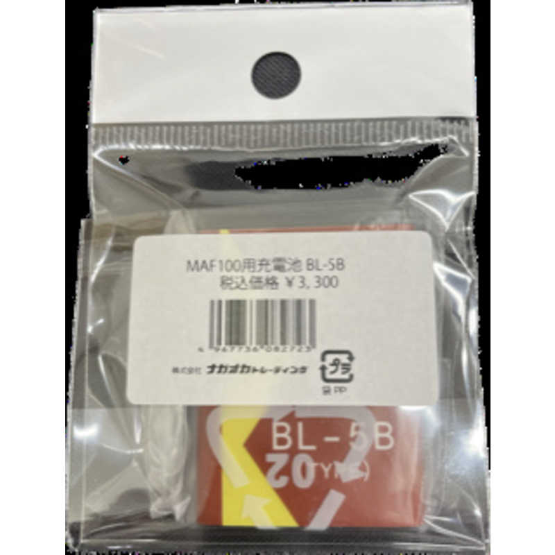 ナガオカ ナガオカ MAF100交換用バッテリー MOVIO ブラウン BL-5B BL-5B
